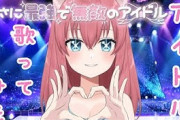 【悲報】Vtuber「実は結婚してたけどそれ受け入れてくれないなら引退するかも」