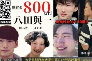 いまだ逃亡中…八田與一容疑者の現在　大分県警が似顔絵6種類公開　元刑事が分析「変装、偽名、第三者に助けてもらっている可能性」