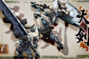 【MHRise】大剣って初心者武器のはずだったんだけどなぁ