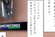 ｢厄介ノフww」｢犯罪やんけw」｢良いフェンはマネしないでね｣『僕は高城れにのファン。通称タカノフ。第1話』公開！