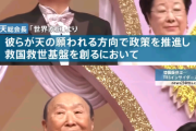 【悲報】統一教会、国会議員を教育していたｗｗｗｗｗｗｗｗｗｗｗ