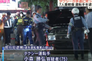 【名古屋タクシー暴走】逮捕された75歳運転手、「エンジンを切れ」と言われるも突然バックしてさらに人をはねた模様　「当時の状況は覚えていない」と供述