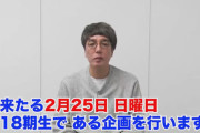 【AKB48】本日 2/25(日) 11:00～『ネ申テレビ』で18期生企画を開催