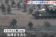 【パレスチナ】イスラエル軍「ハマス指揮官ら数10人を殺害」 戦闘激化で死者は8000人超に！！！