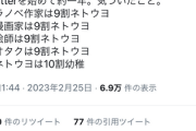 【話題】 Twitter女性「気づいちゃった、ラノベ作家、漫画家、絵師、オタクは9割ネトウヨです。そしてネトウヨ10割幼稚」