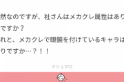 社築さん、メカクレ属性はあり【にじさんじ】
