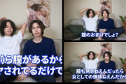 【炎上】イケメンYouTuberさん、お前らが普段から女に言ってることを言ってしまい批判殺到