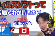 【謎】「Windows Defender」←こいつが急に有能になった理由