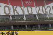 来日した複数のIOC東京五輪関係者がコロナ感染 #速報 |  何が国内で感染だよ