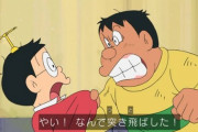 ドラえもんから暴力要素が消えたという事実