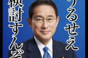 【岸田速報】ではここで、今後の「増税スケジュール」をご覧ください‥‥‥とんでもないことになっててワロタァ?
