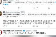 突然Twitterのトレンドに「辞任の意向」→パヨク大歓喜→結果