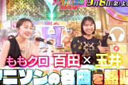 【予告動画公開!!】百田夏菜子＆玉井詩織『オオカミ少年 ハマダ歌謡祭 ２時間SP』出演決定！奇跡のコラボデュエット、振り付けクイズコーナーも！