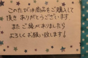 「日本の出品者がメモを添えてきたが何て意味？」外国人が詳細を知りたがった日本のモノ特集