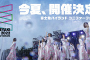 【櫻坂46】全落のファンも... ケヤフェス、 W会員FC先行チケット当落結果が判明！【W-KEYAKIFES.2022】