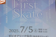 羽生結弦さん出演…『ゼビオアリーナ仙台』開館記念アイスショー、“仙台市民限定の先行抽選”始まる