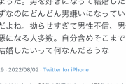 婚活女子「助けて！婚活してるとどんどん男嫌いになってフェミ化するの！でも今更退場できない！」
