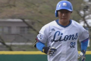 西武山村がプロ初ホームラン！子猫打線が今日も爆発！