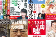 有吉、地震への危機感を金儲けに利用した予言本(※ウヨ書籍多数の飛鳥新社)をガチの正論で批判