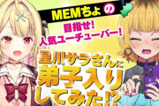 【朗報】人気にじさんじVtuber「男の子とご飯食べに行って、マジックテープの財布出されたら好きになっちゃうかも💕💕」