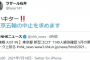 ラサール石井、新型コロナ感染者急増のニュースに「はいキター！！」　→炎上  7/14