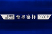 DeNA、選手のプロ野球スピリッツ大会を中継ｗｗｗｗｗｗｗｗ