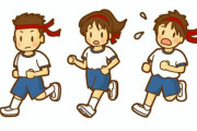 【教育】一部の得意な子のために「みんなで」やる必要はない…教員が「校内マラソンもドッジボールも害」と語るワケ