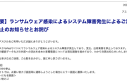 アスクル、ランサムウェアに感染しシステム停止。無印もEC停止