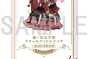 「ラブライブ！蓮ノ空女学院スクールアイドルクラブ 102期活動記録 ～Shades of Stars～」が予約開始！ドラマCDも付属！