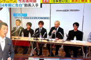 【ジャニーズ】当事者の会が分裂へ。平本淳也代表ら「今度飲みにいきましょうｗ」