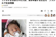 【ブラジル】母性本能がバグる、リアルすぎる赤ちゃん人形が社会問題化　母性が解放され育休申請する女性も