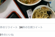 【悲報】例のラーメン屋　ツイートを消してしまうｗｗｗｗｗｗｗｗｗｗｗｗ