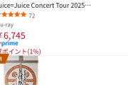 10月発売の『Juice=Juice Concert Tour 2025　Crimson×AzureSpecial 』がアマゾン 音楽ブルーレイランキングで53位にランクイン
