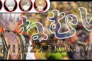 【にじさんじ】朝6時からCiv7コラボ…