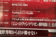 シン・エヴァの庵野監督、鬼滅の大ヒットに湧く映画業界にとんでもない広告を投じる