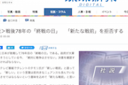 【？】琉球新報「露ウクライナ侵攻は、本来の『抑止力』が働かなかった結果であり、国際社会の戦争をさせない力が弱かったため」