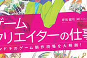 【悲報】「ゲームクリエイター専門学校」に行った友人、全員ニートになってしまうｗｗｗｗ