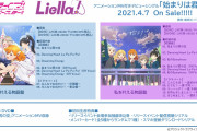 【Liella!・全曲試聴動画】「始まりは君の空／Dancing Heart La-Pa-Pa-Pa!／私のSymphon／Dreaming Energy」みんなの感想！！【ラブライブ！スーパースター!!】