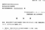 ｷﾀ━━(ﾟ∀ﾟ)━━!!! 捏造マスコミにブチギレ！麻生太郎事務所から大手新聞社へ公式通知書「記事は全くの虚偽」「訂正と謝罪を求める」