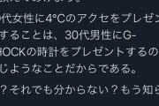 医者の妻「４℃は男ならGショックをもらうようなもん。いやでしょ？??」