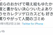 【悲報】玉袋ゆたか先生、深夜にブチギレ　「もう二度と絵描かない。このセカレ○ロカス共が！！」