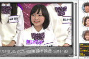【乃木坂46】最後の2期生 鈴木絢音 卒業！