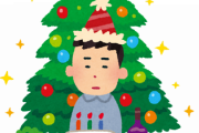 【悲報】今年も既にクリぼっちが視野に入ってきて落ち込んでるんやが……