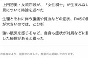 女「スポーツで男に勝てないのはわかる 囲碁と将棋で勝てないのは生理で貧血があるから」  [1/1]