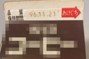 ツイッター民「大掃除してたらヤバイ物を発掘した」ﾊﾟｼｬｯ → 開封すると中から・・・ うわぁああああああ