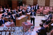 【納得】経産省「２０億円中抜きしたって？給付金の振込手数料や人件費でそれぐらいかかんだよ！」→協議会の事務所は無人で、電話もつながりませんでした