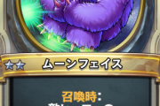【疑問】ムーンフェイスはどこで出すのが1番伝説に効くんだ教えてくれ！！！！