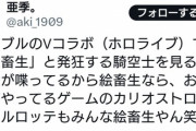 【正論】アニメアイコン、グラブルとホロライブコラボの炎上に物申すｗｗｗｗ