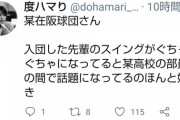 【悲報】高校野球のコーチ「阪神に入団した高卒選手のスイングが酷すぎて笑えない」