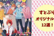 すとぷりのおすすめ“オリジナル曲”12選！ラップバトルから青春曲まで、ハニワ・ボカロPら豪華な楽曲提供陣にも注目